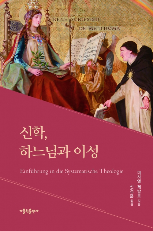 신학, 하느님과 이성