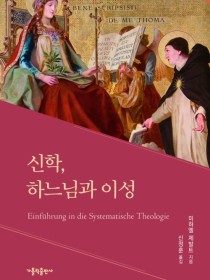 신학, 하느님과 이성