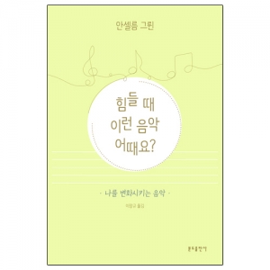 힘들때 이런 음악 어때요?