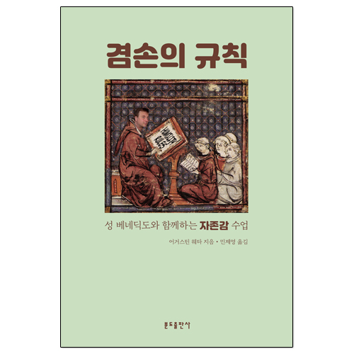 겸손의 규칙