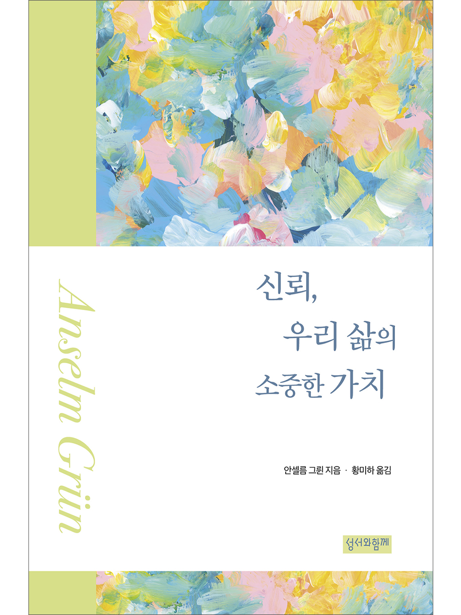 신뢰, 우리 삶의 소중한 가치