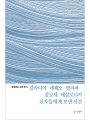축복받은 성경 읽기: 갈라티아서, 에페소서, 필리피서, 콜로새서, 테살로니카 1·2서 문제집