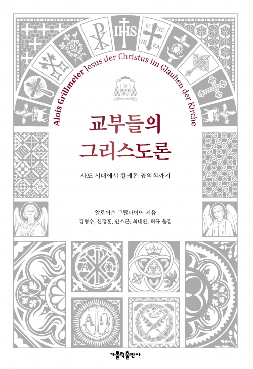 교부들의 그리스도론