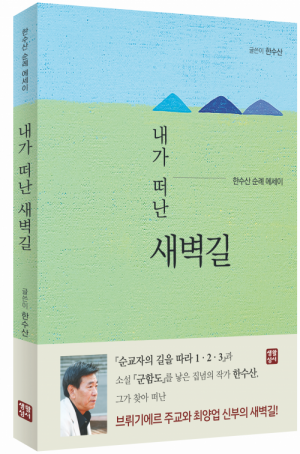 내가 떠난 새벽길