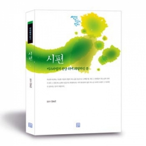 시편(성경 펼쳐읽기)