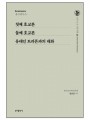 그리스도교 신앙 원천 11 첫째 호교론 외