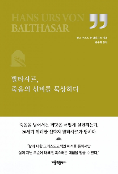 발타사르, 죽음의 신비를 묵상하다