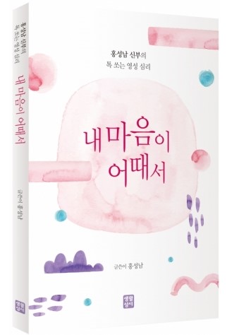 내 마음이 어때서