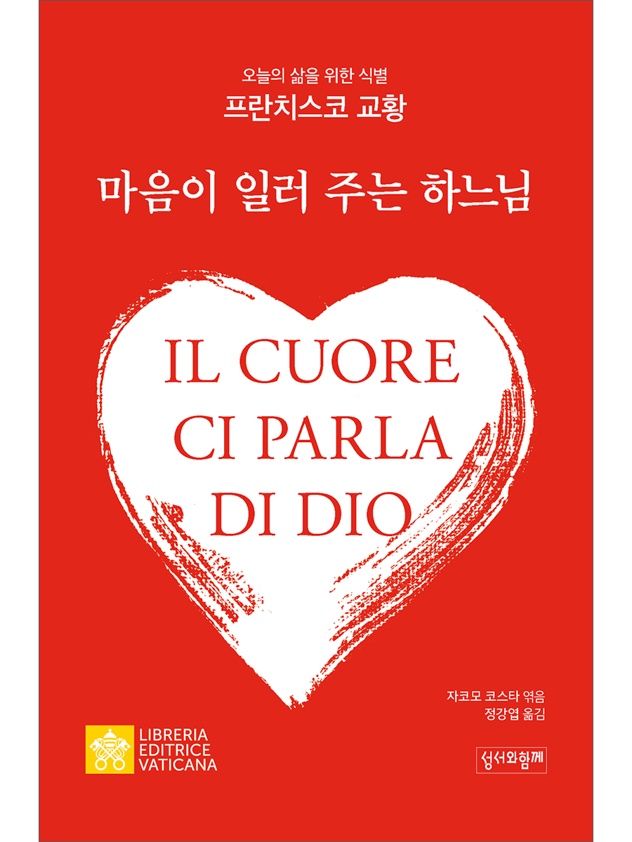 마음이 일러 주는 하느님