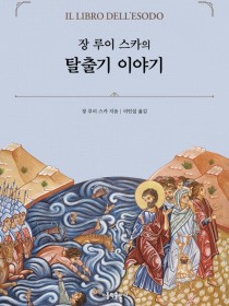 장 루이 스카의 탈출기 이야기