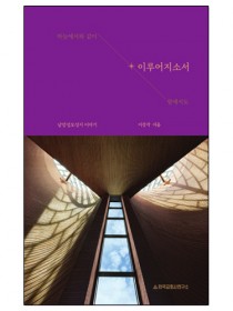 이루어지소서 (하늘에서와 같이 땅에서도)