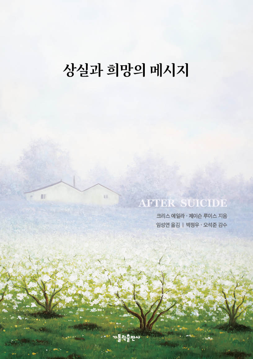 상실과 희망의 메시지