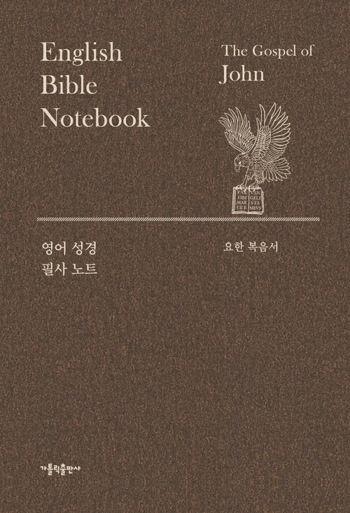 영어 성경 필사 노트 - 요한 복음서