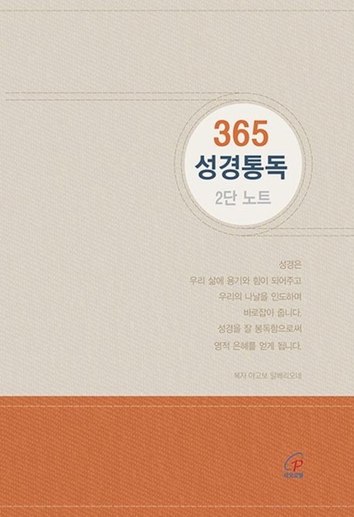 365 성경통독 2단 노트