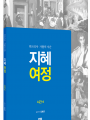 지혜 여정 - 서간 4