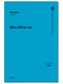 그리스도교 신앙 원천 15 켈수스 반박 (제1-2권)