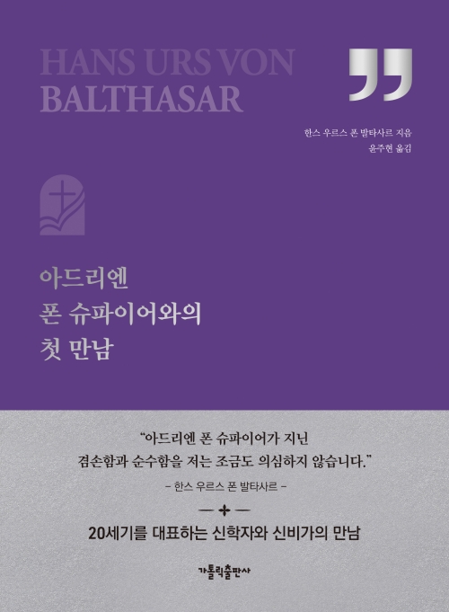 아드리엔 폰 슈파이어와의 첫 만남