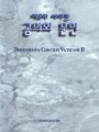 제2차 바티칸 공의회 문헌