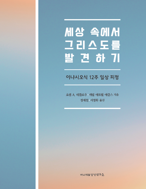 세상 속에서 그리스도를 발견하기