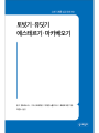 토빗기·유딧기·에스테르기·마카베오기 (21세기 제롬 성경 주해 10)