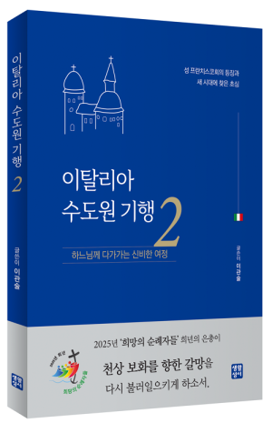 이탈리아 수도원 기행 2
