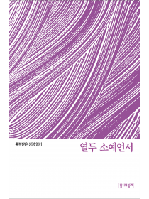 축복받은 성경 읽기: 열두 소예언서 문제집