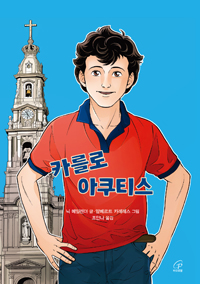 카를로 아쿠티스