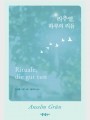 리추얼, 하루의 리듬
