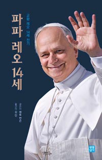 파파 레오 14세