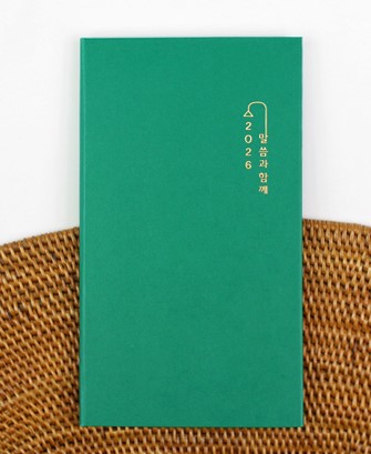 말씀과 함께(2026년)수첩_녹색