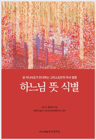 하느님 뜻 식별