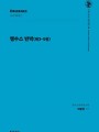 켈수스 반박(제3-5권)(그리스도교 신앙 원천 16)