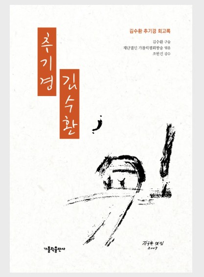 추기경 김수환