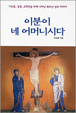 이분이 네 어머니시다