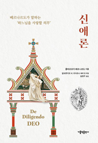 신애론