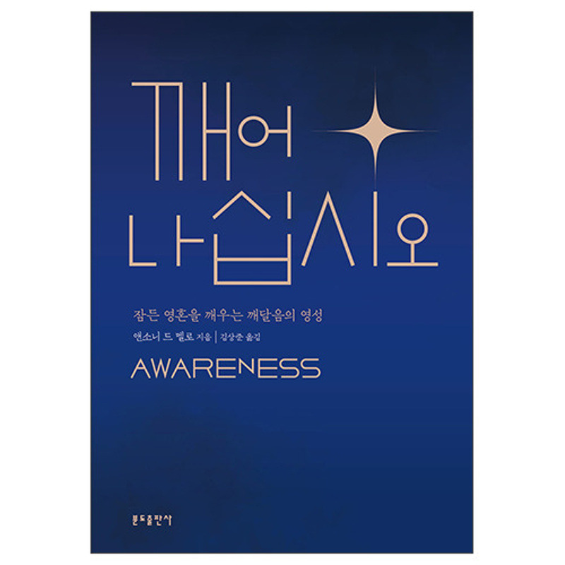 깨어나십시오(개정판)