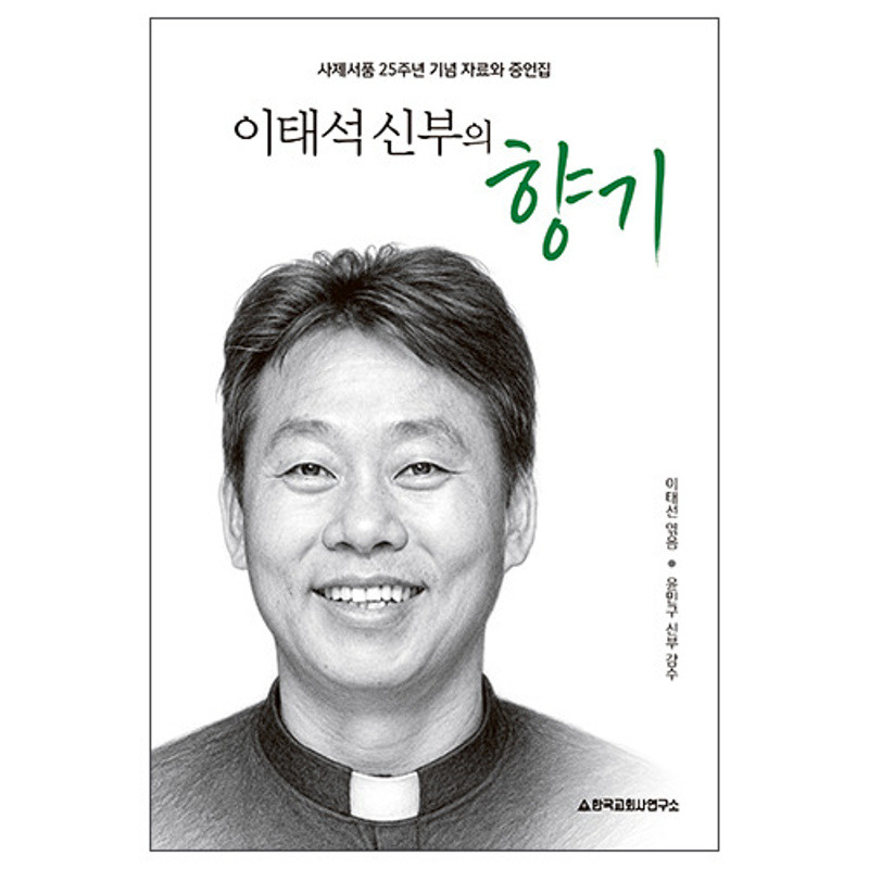 이태석 신부의 향기