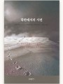 북한에서의 시련