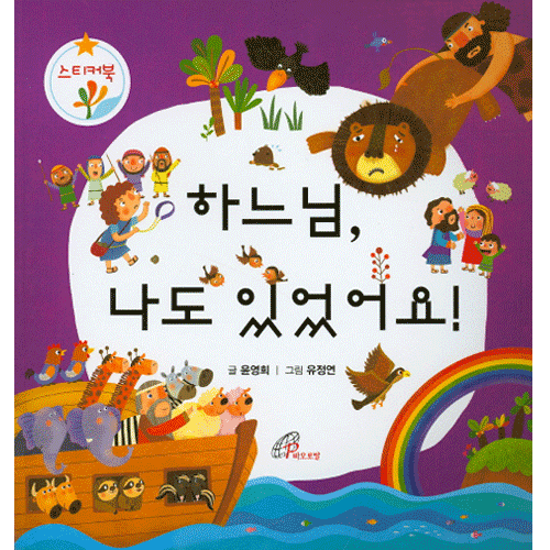 하느님 나도 있었어요!