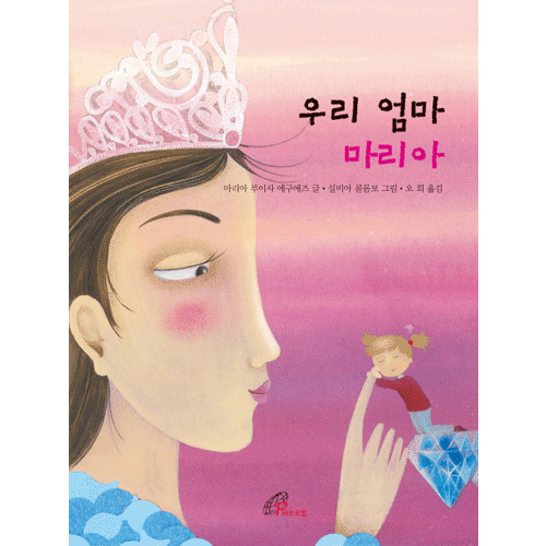 우리 엄마 마리아