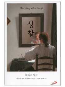 성찰(내삶의양식)