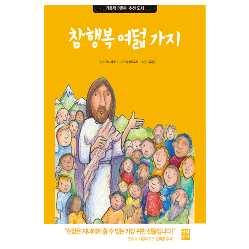 참 행복 여덟 가지