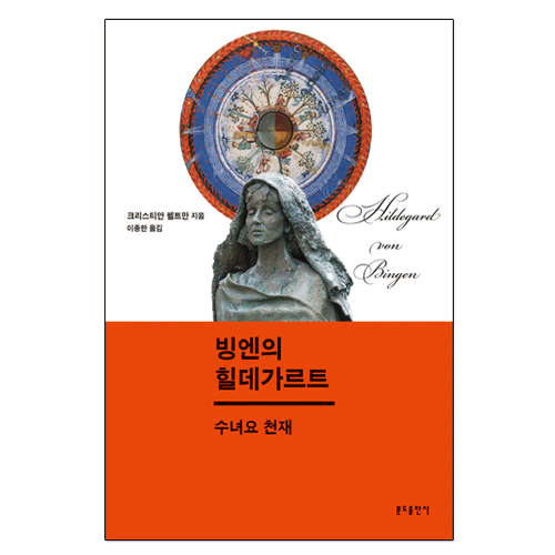 빙엔의 힐데가르트