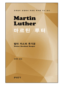 마르틴 루터