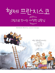형제 프란치스코