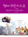 형제 프란치스코