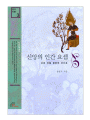 신앙의 인간 요셉 [성서인물3]