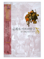 순례자 아브라함2 [성서인물1-2]