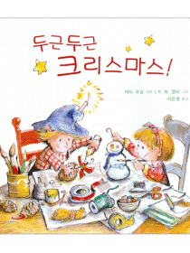 두근두근 크리스마스