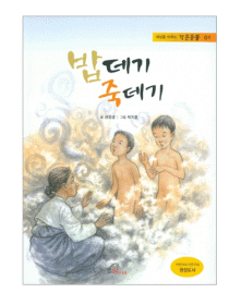 밥데기 죽데기(칼라판)